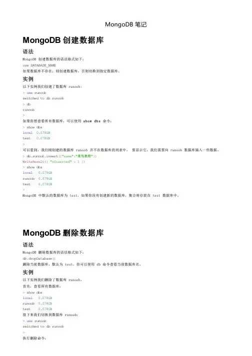 MongoDB 入门教程 个人笔记