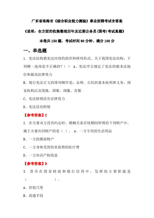 广东省珠海市《综合职业能力测验》公务员招聘考试真题含答案