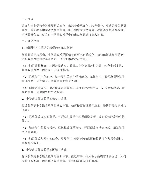 中学语文教研议题讨论