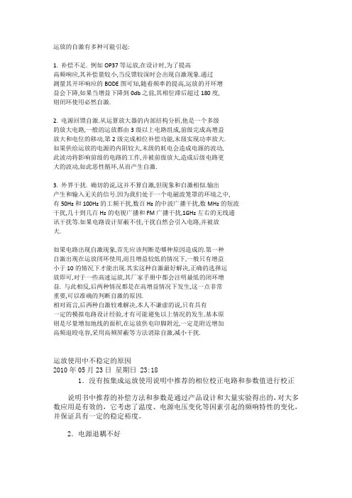 运放的自激