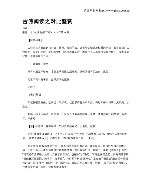 古诗阅读之对比鉴赏