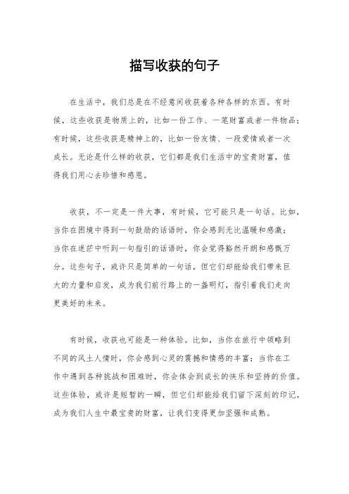 描写收获的句子
