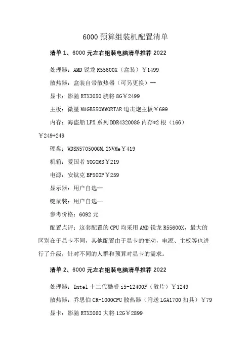 6000预算组装机配置清单