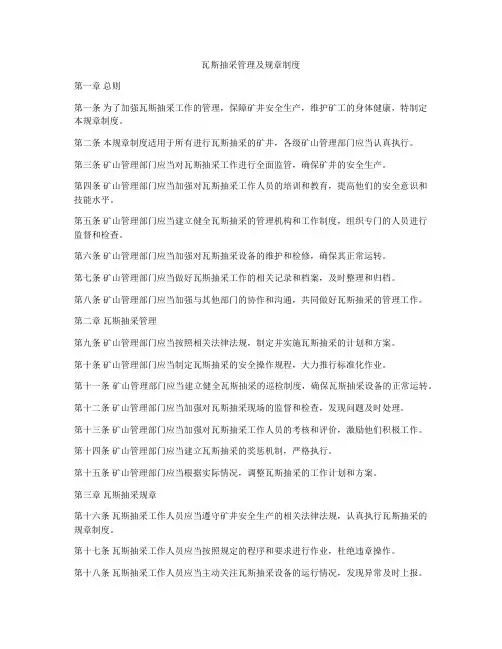 瓦斯抽采管理及规章制度