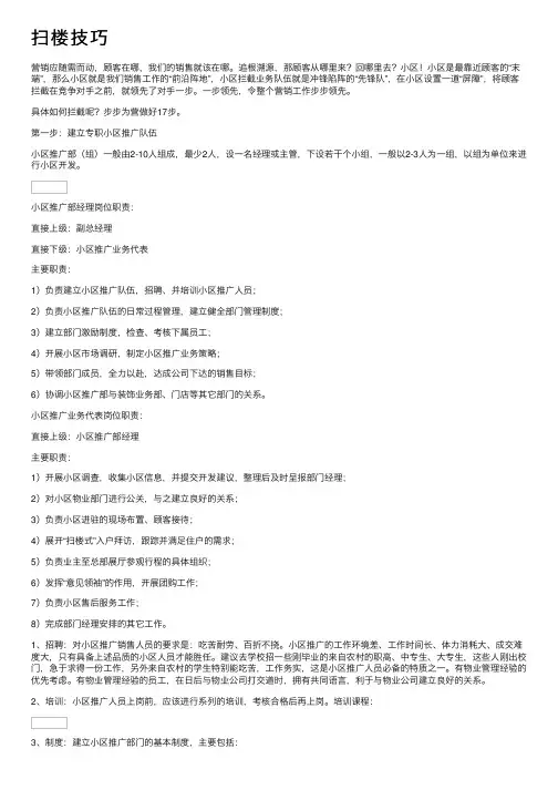 扫楼技巧——精选推荐