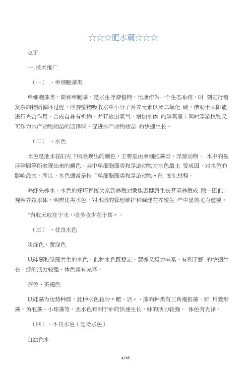 海参池塘养殖肥水管理技术