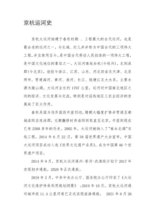 京杭运河史