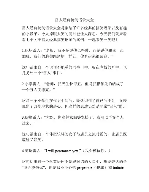 雷人经典搞笑语录大全