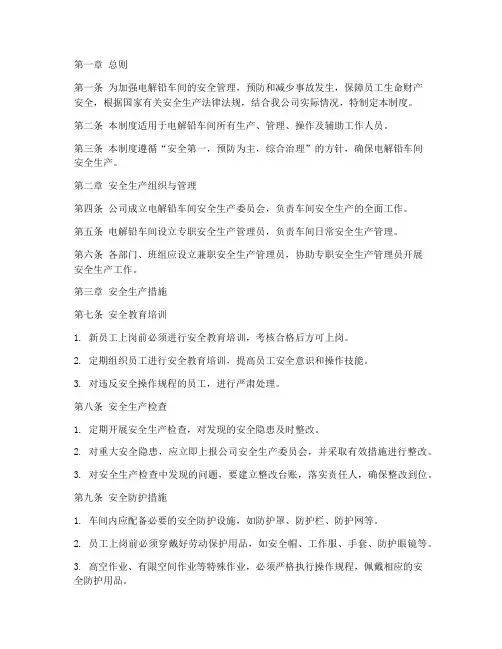 电解铅车间安全管理制度