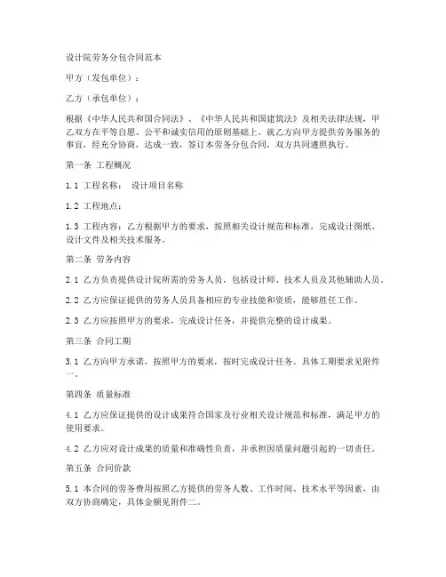 设计院劳务分包合同范本