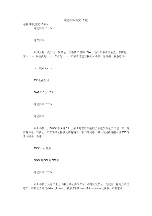 寻物启事(范文10篇)