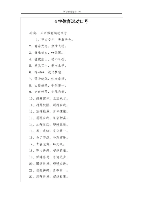 4字体育运动口号