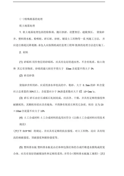特殊路基处理大全