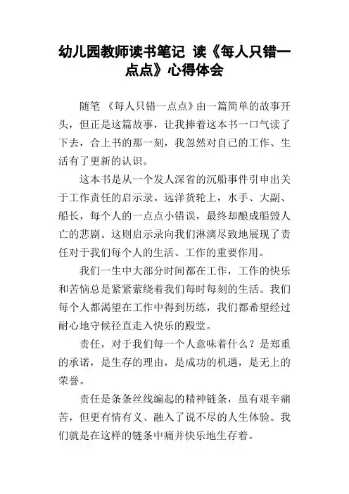幼儿园教师读书笔记读每人只错一点点心得体会