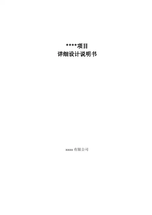 详细设计说明书-模板