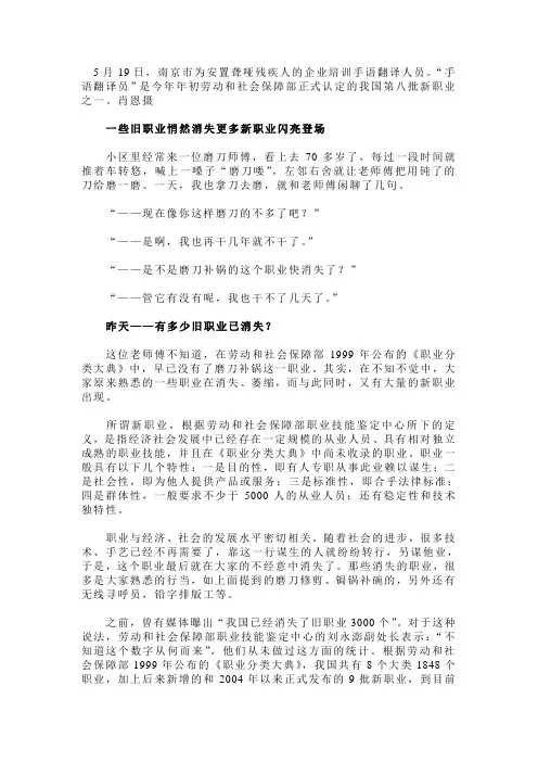 中国现有的职业