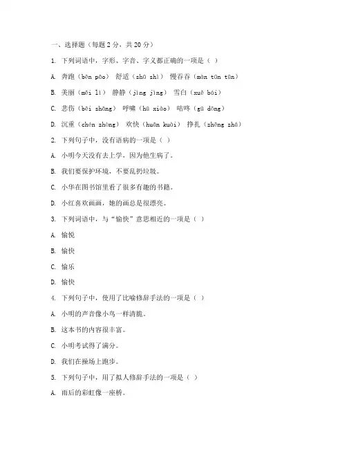四年级沪教版语文期中试卷
