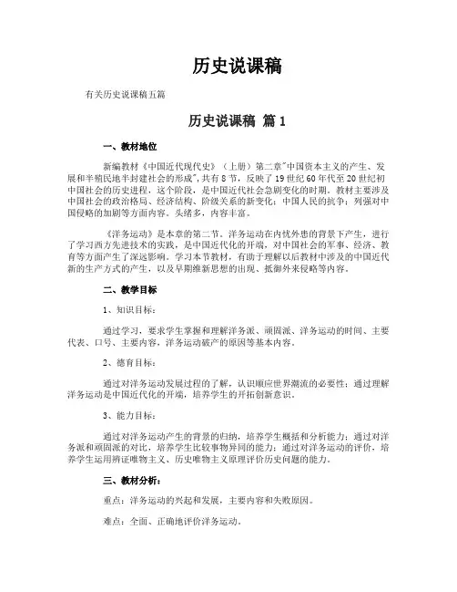 历史说课稿