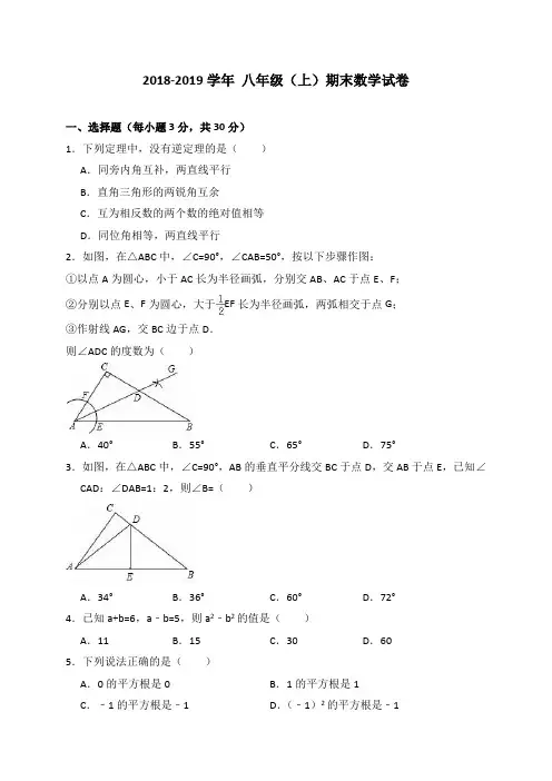 华师大版2018-2019学年 八年级上册期末数学试卷含答案
