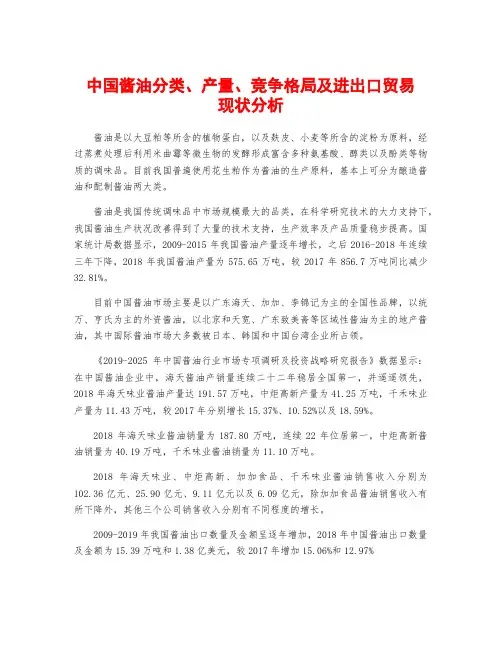 中国酱油分类、产量、竞争格局及进出口贸易现状分析