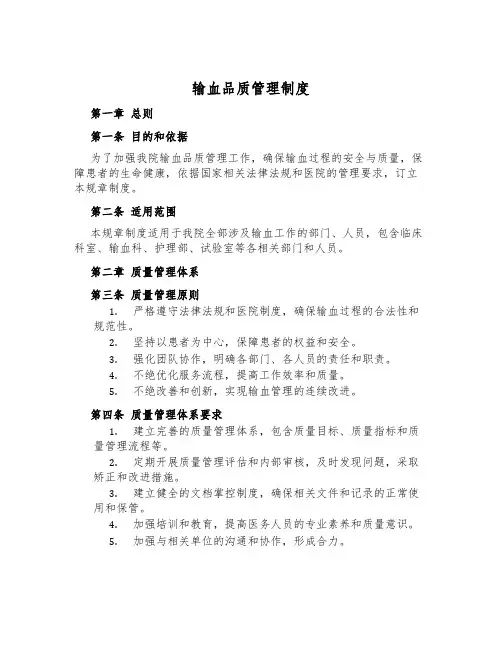 输血品质管理制度