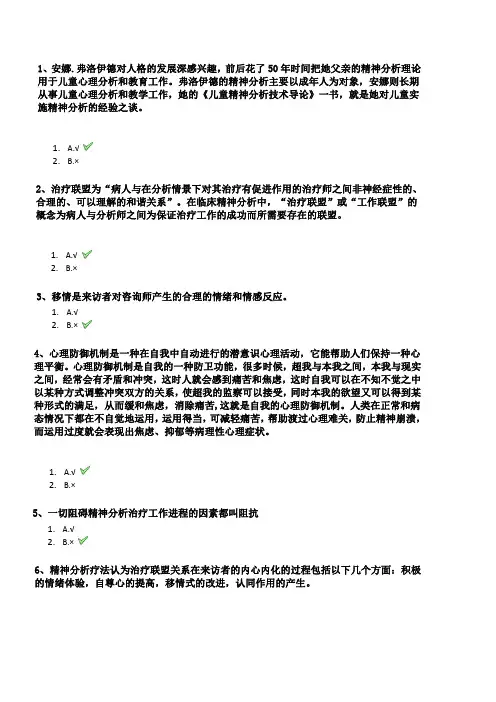 西南大学网络教育学院[0535]精神分析疗法答案