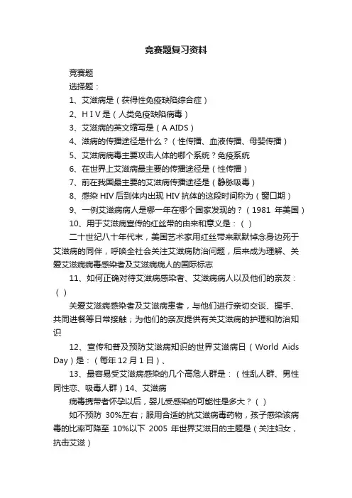 竞赛题复习资料