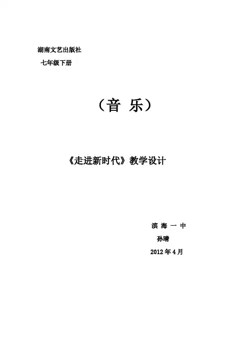 孙晴《走进新时代》