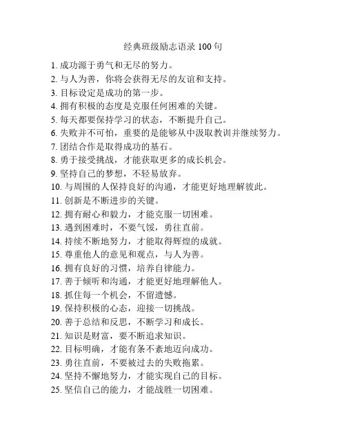 经典班级励志语录100句