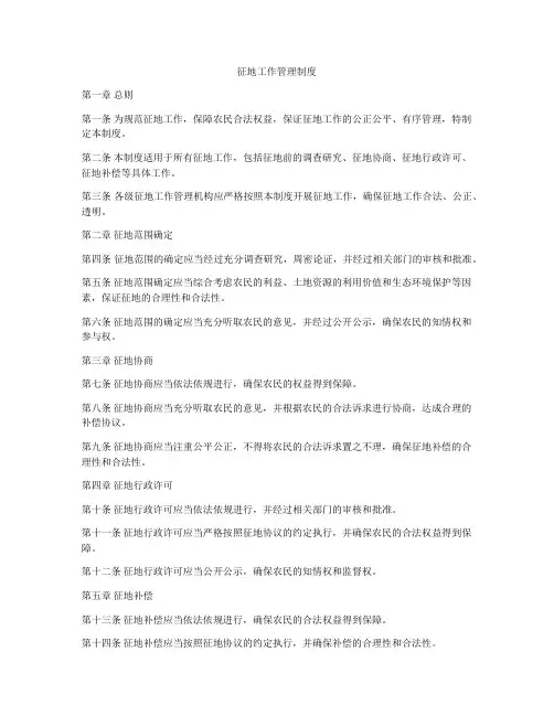 征地工作管理制度