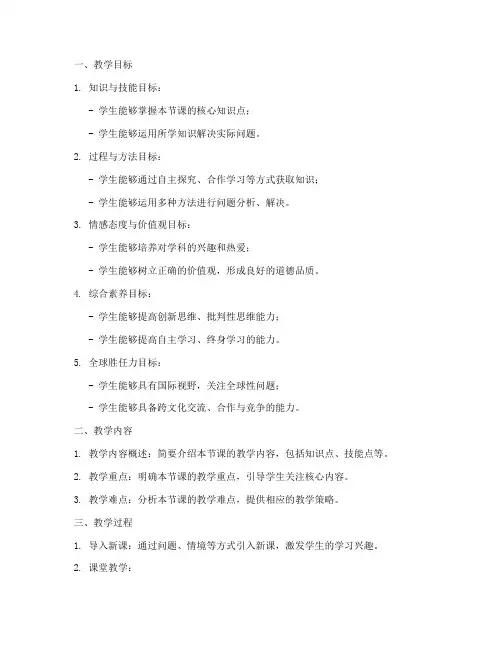 新课标的五维教学目标教案模板