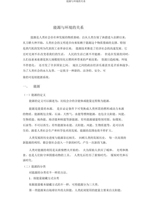 能源与环境的关系
