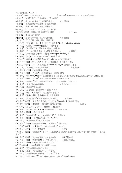 长门有希推荐的100本书