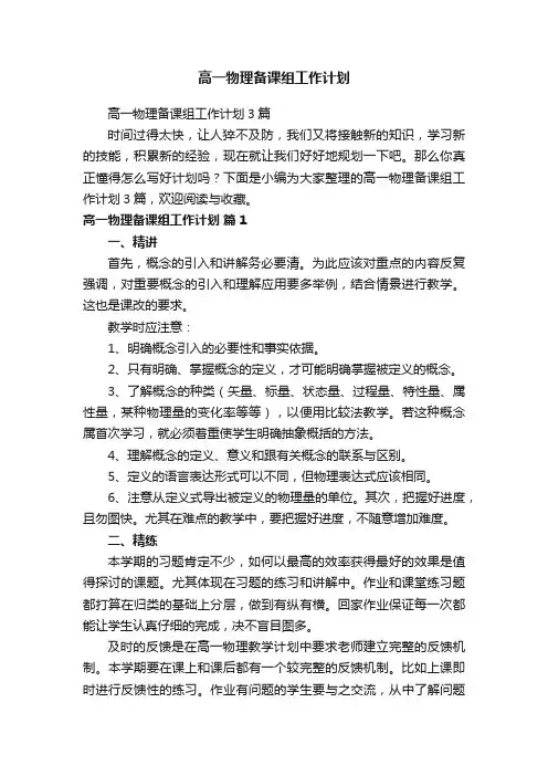 高一物理备课组工作计划
