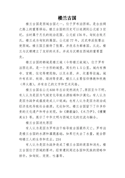 楼兰古国的介绍