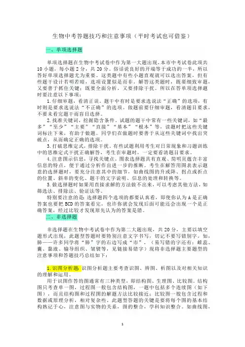 初中生物中考答题技巧和注意事项