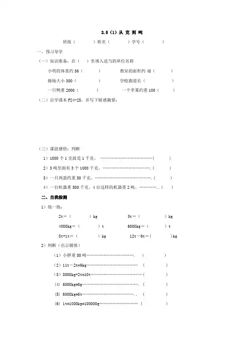四年级上册数学试题-从 克 到 吨沪教版