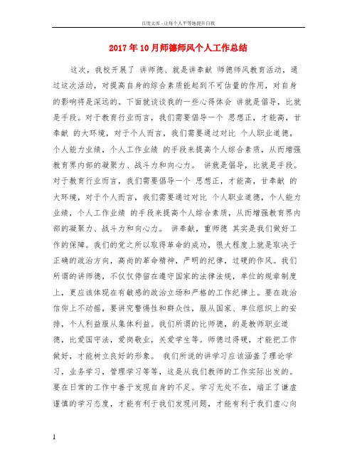 2017年10月师德师风个人工作总结