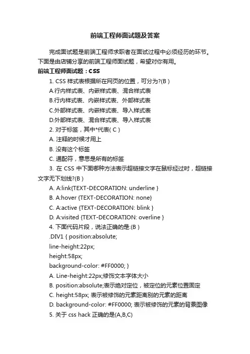 前端工程师面试题及答案