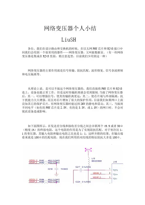 网络变压器个人小结