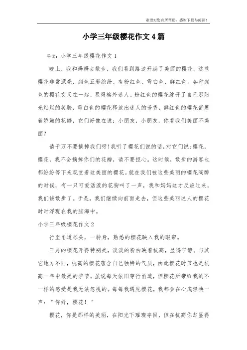 小学三年级樱花作文4篇