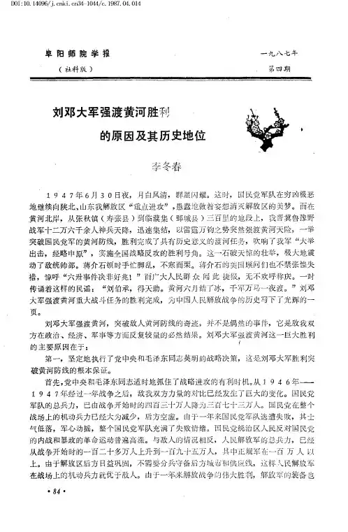 刘邓大军强渡黄河胜利的原因及其历史地位