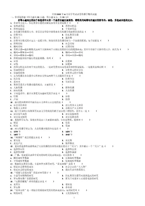 [VIP专享]传播学试题及答案2008-2012