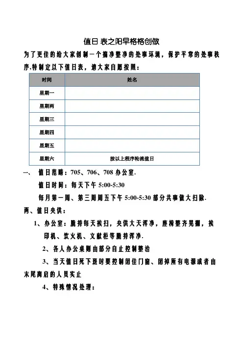 办公室卫生值日表  模板