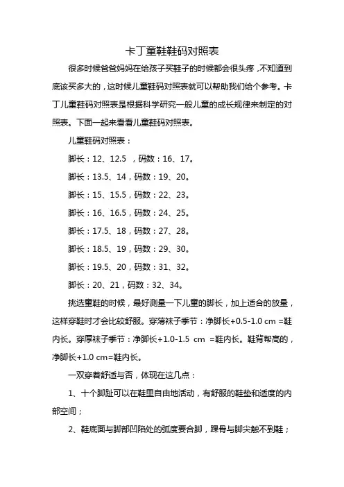 卡丁童鞋鞋码对照表