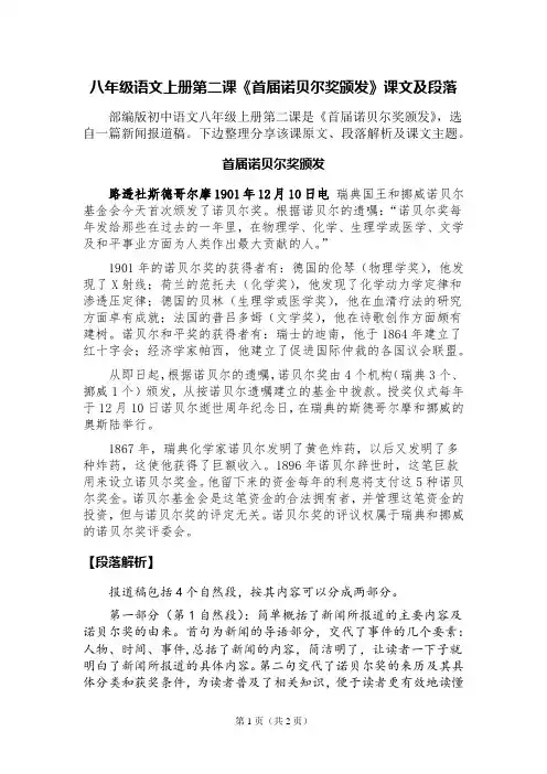 八年级语文上册第二课《首届诺贝尔奖颁发》课文及段落
