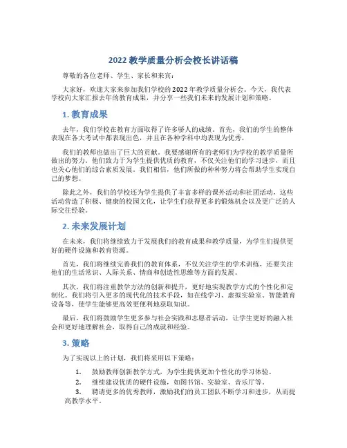 教学质量分析会校长讲话稿