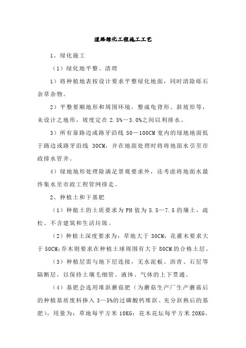 道路绿化工程施工工艺