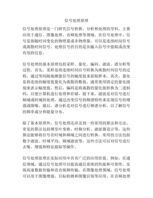 信号处理原理