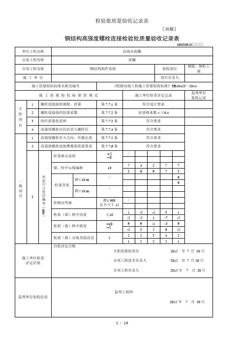 检验批质量验收记录表